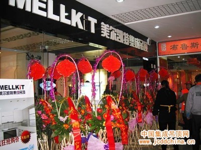 美爾凱特海門店形象升級 隆重開業慶典