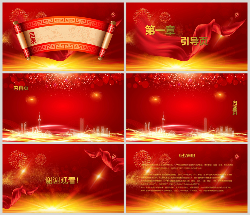 璀璨六載，同心致遠 —— 公司六周年慶典活動宣傳PPT背景設計方案