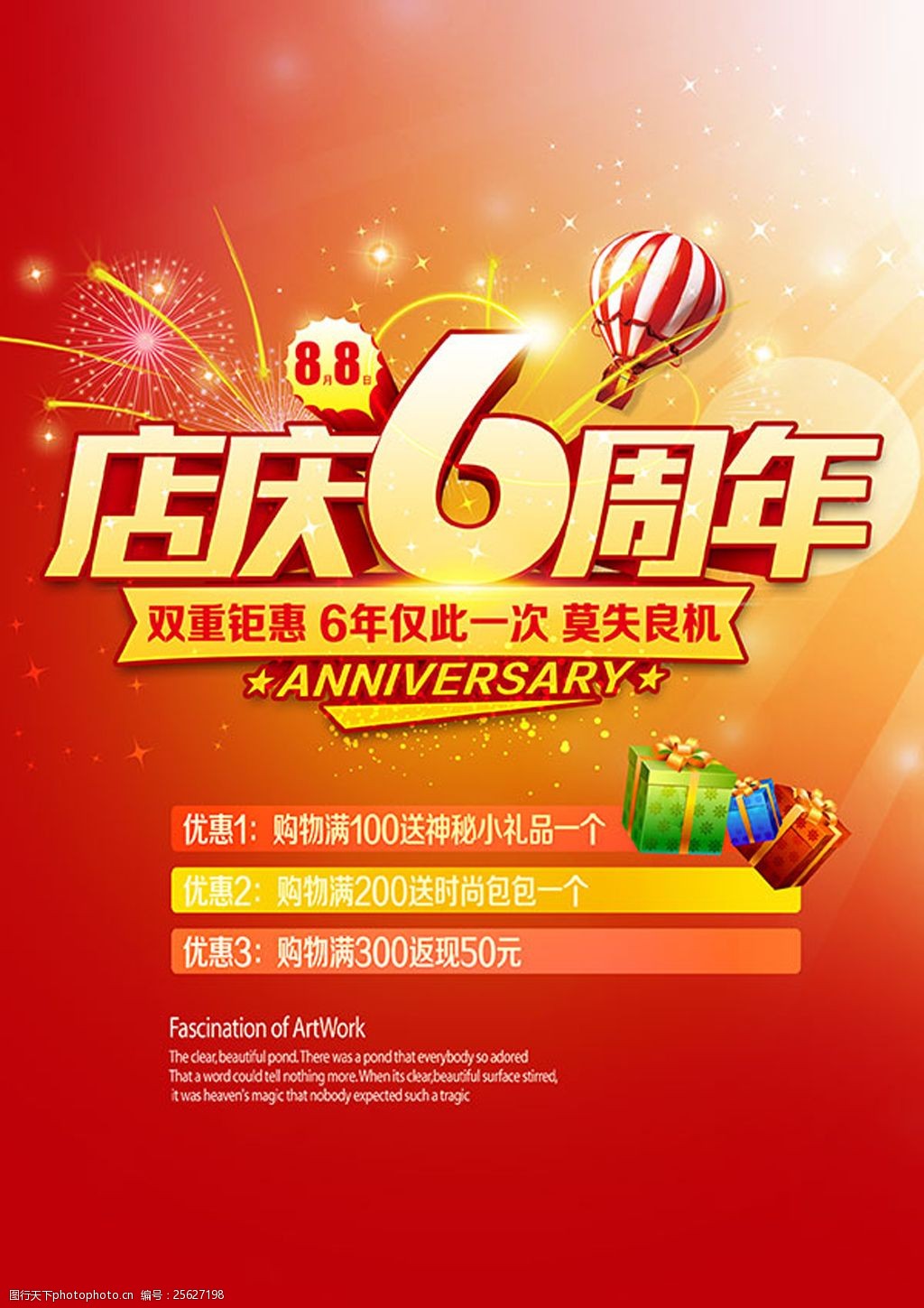 6周年店慶海報(bào)文案與設(shè)計(jì)方案 打造吸睛的慶典視覺(jué)